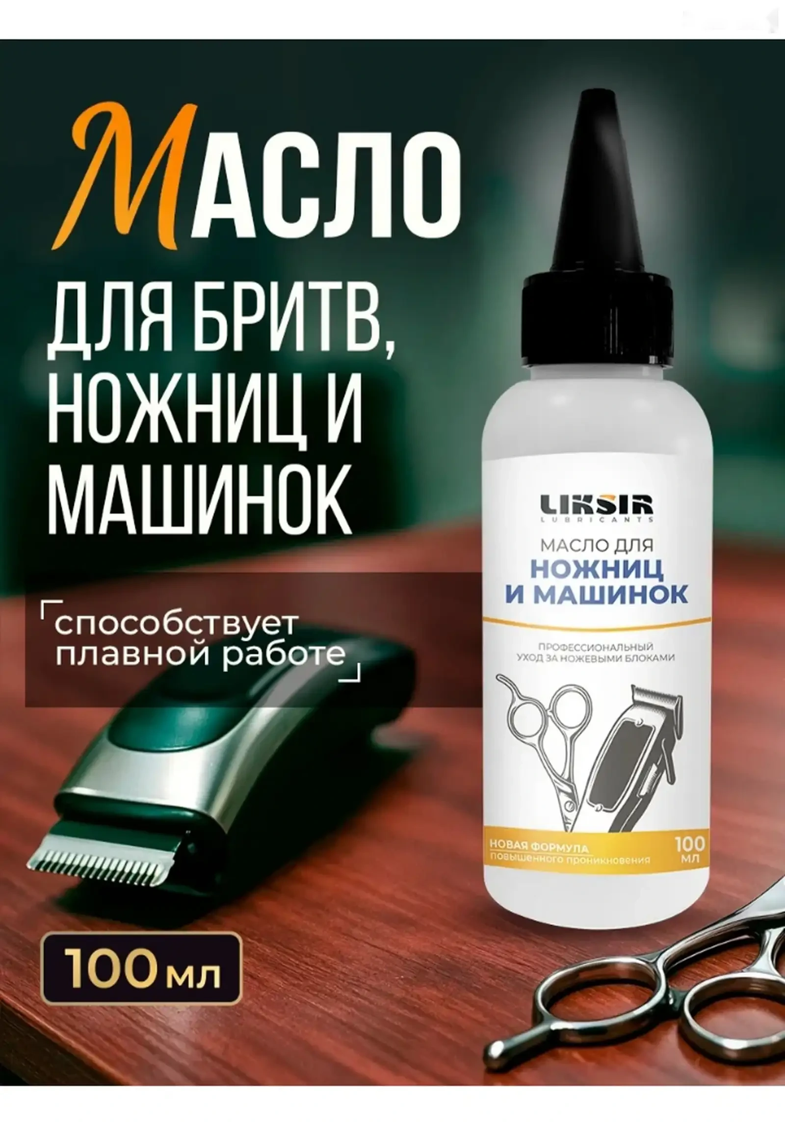 Масло для машинок — фото 2