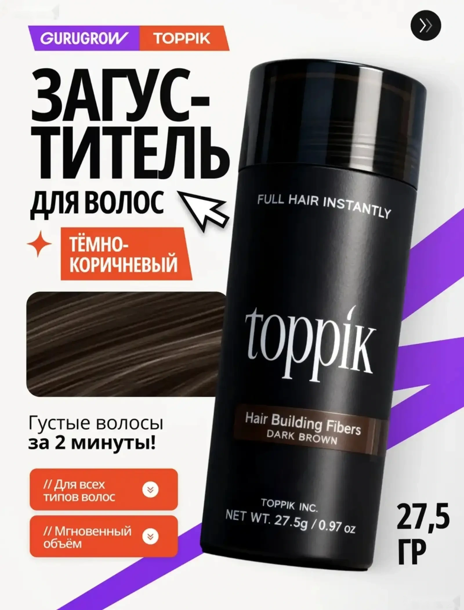 Кератиновая пудра Toppik тёмно-коричневая для волоса — фото 2