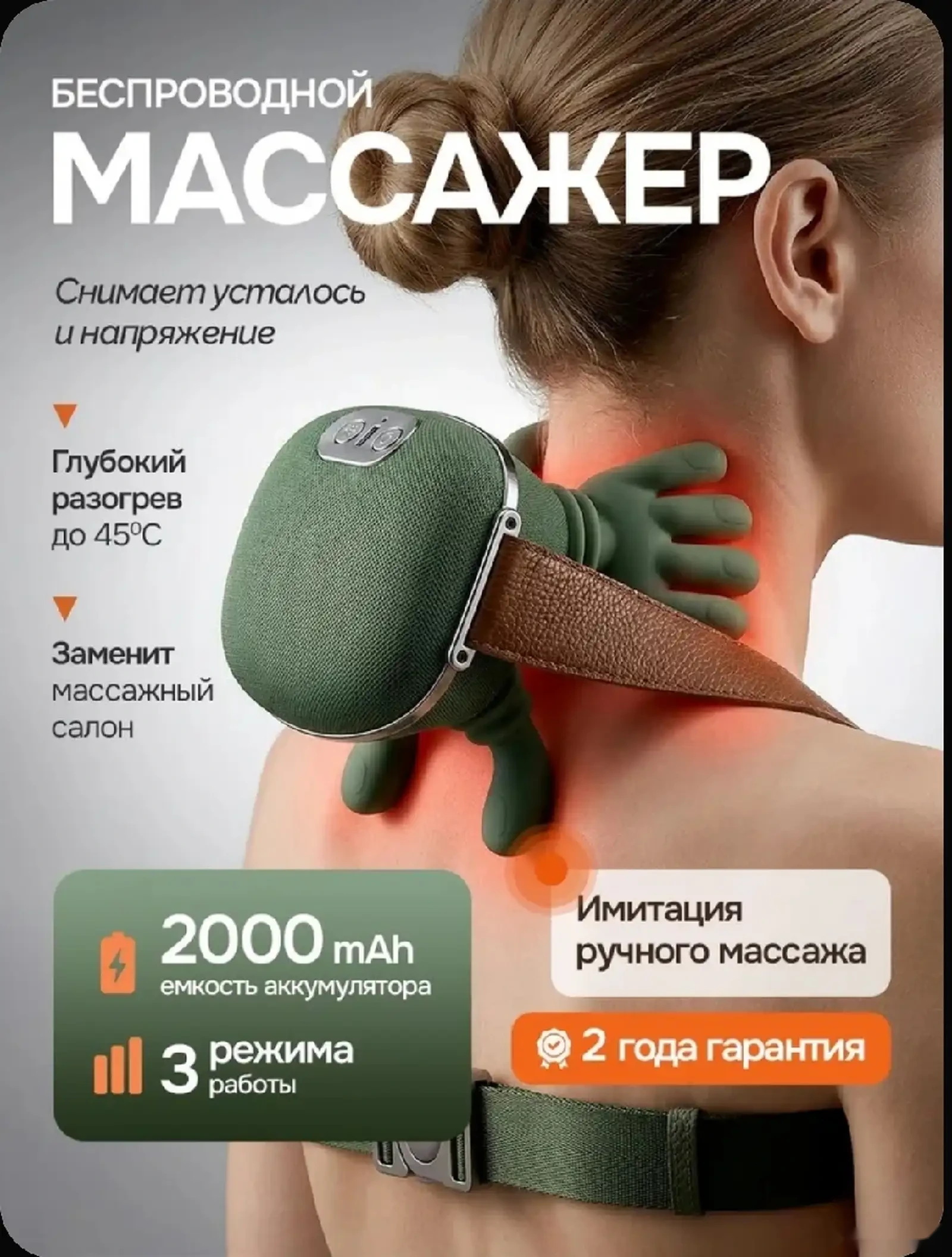 Беспроводной массажёр