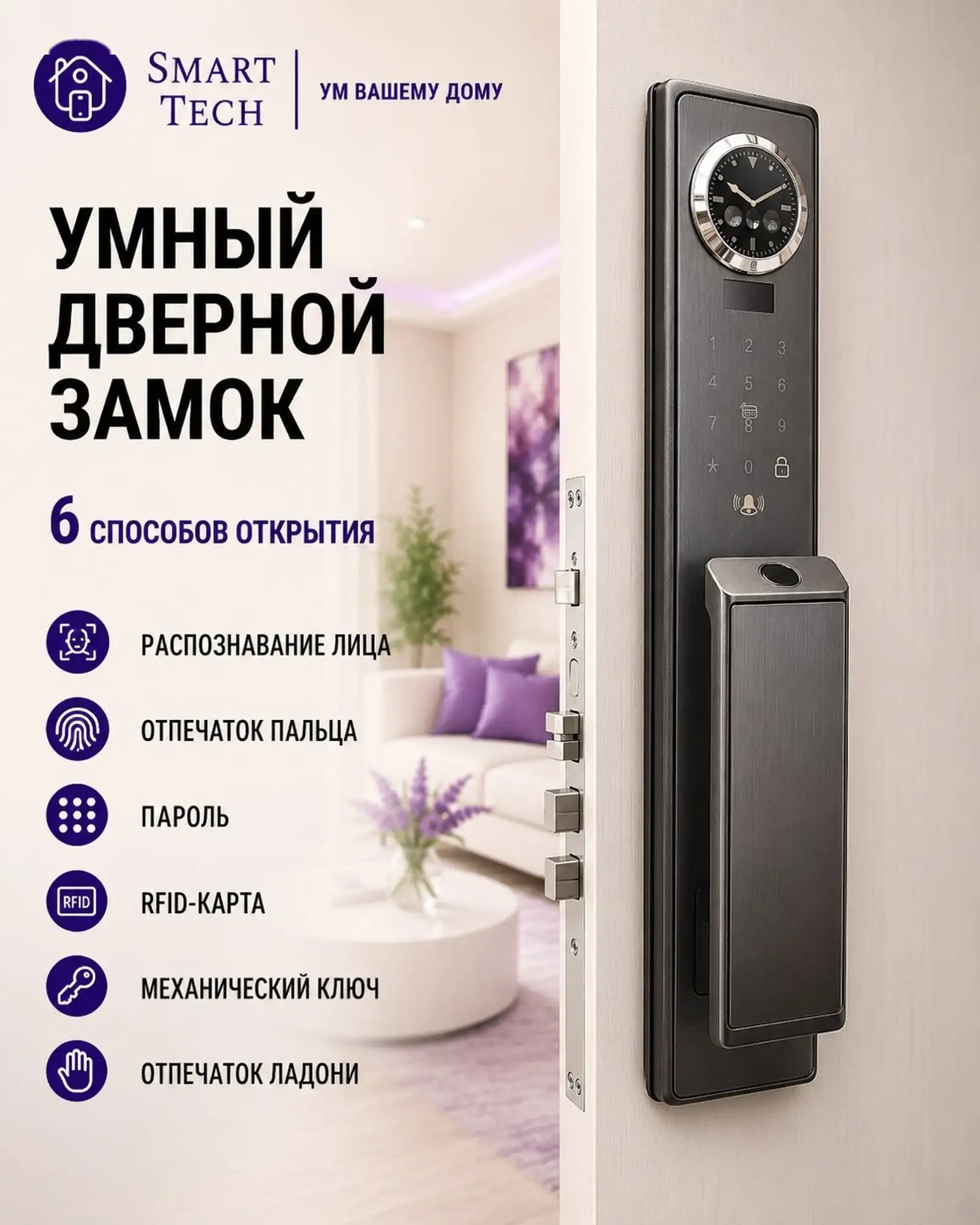 Умный замок
