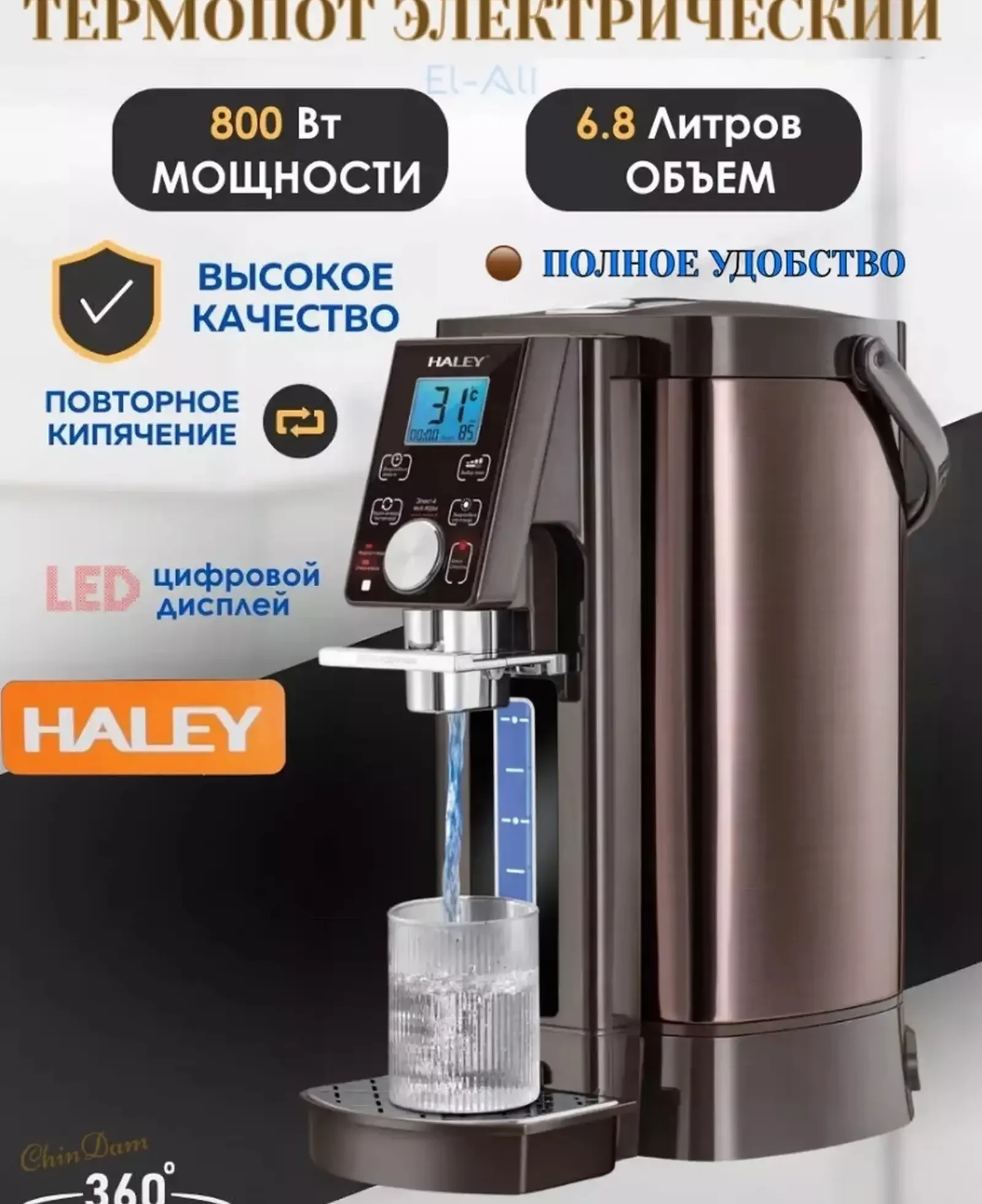 Термапот Haley-H-6881 — фото 5