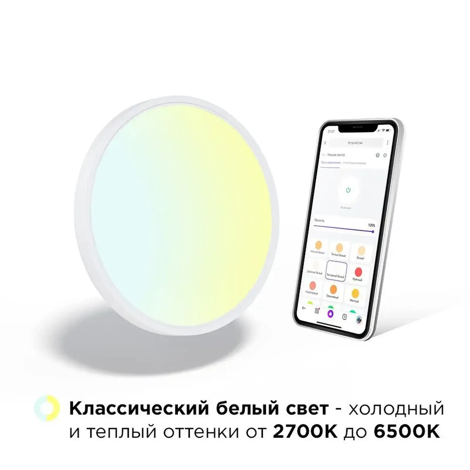Умный светодиодный светильник RGB