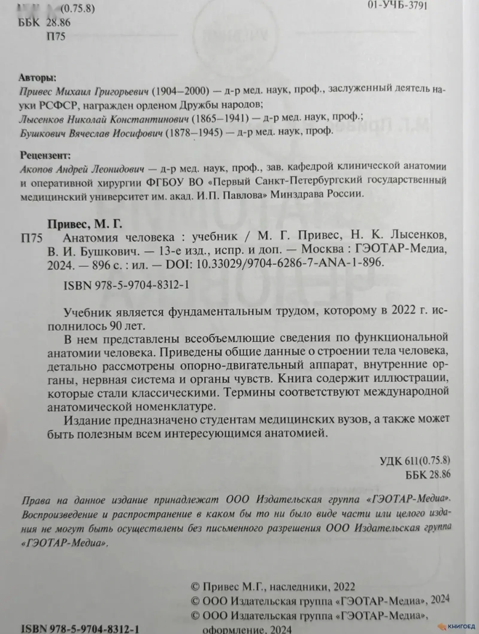 Книга Анатомия Человека — фото 3