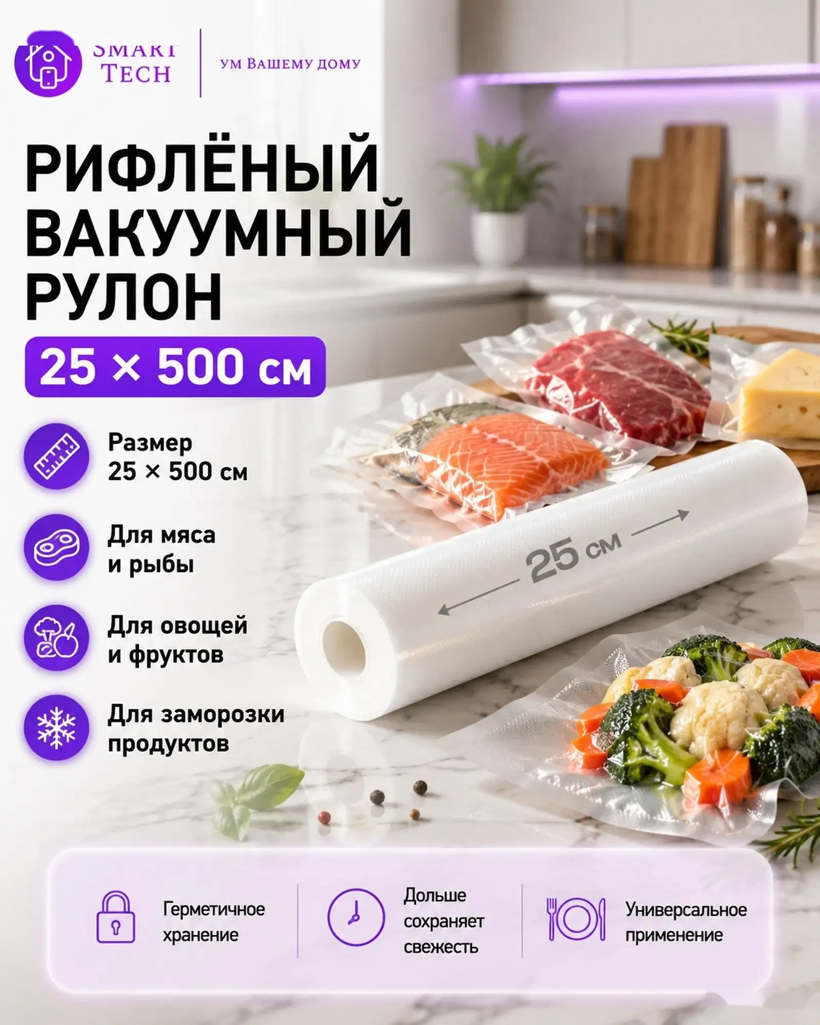 Рулон для вакуумного упаковщика 25х500см