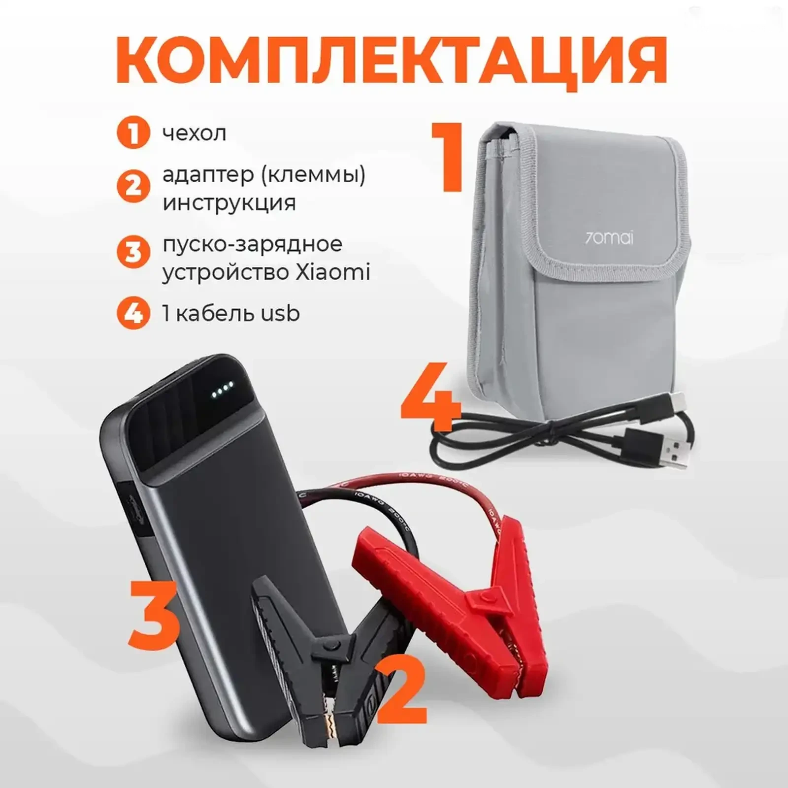 Пусковое устройство 70 mai Jump Starter от Xiaomi