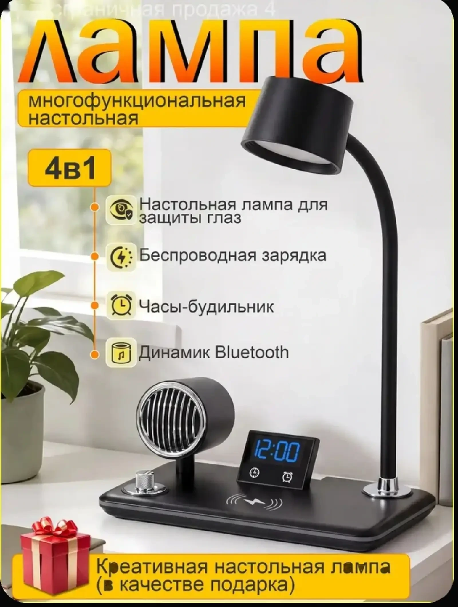 Настольная лампа 4-в-1 защита зрения + беспроводная зарядка + часы + Bluetooth — фото 2