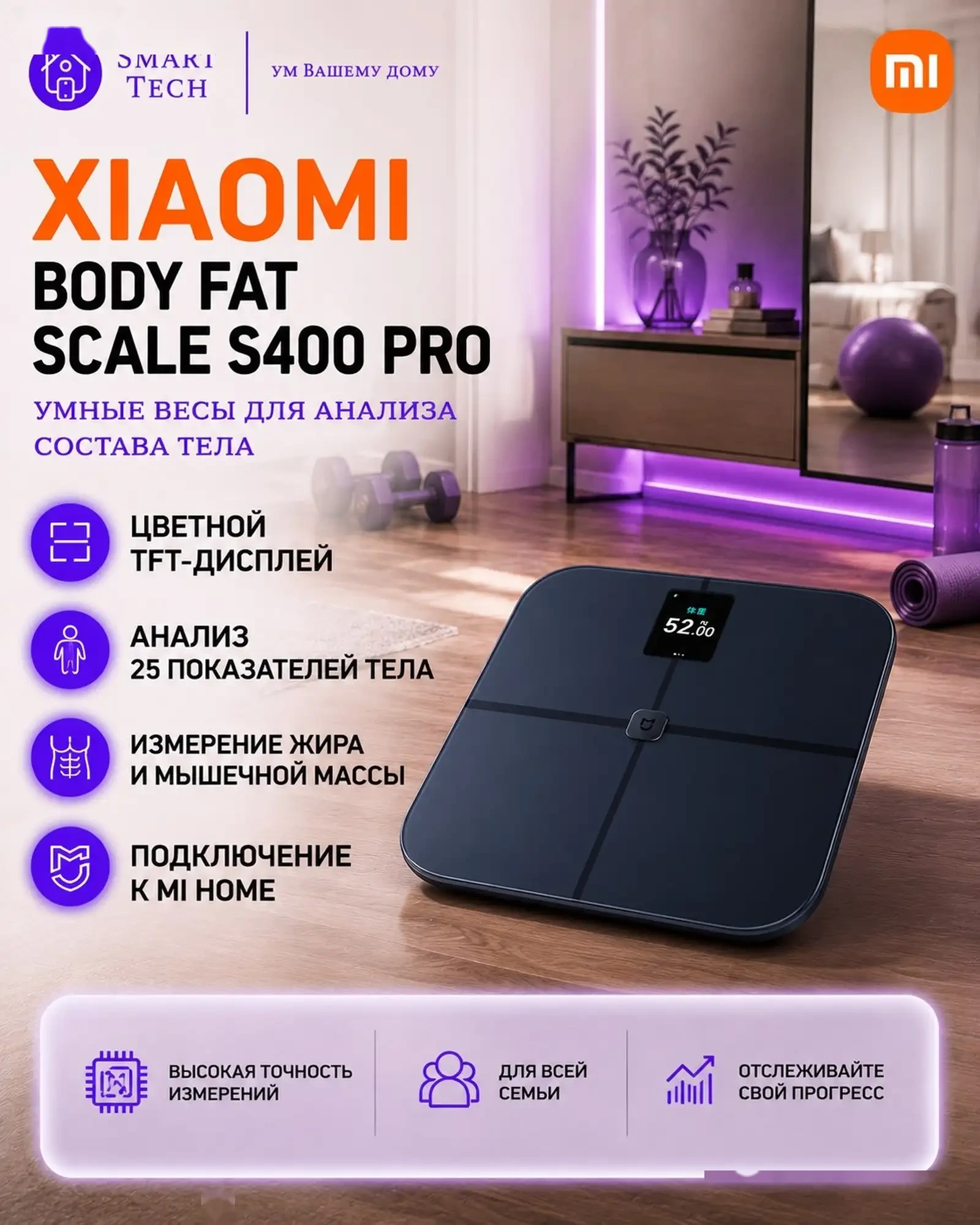 Умные напольные весы Mijia Body Fat Scale S400 Pro — фото 2