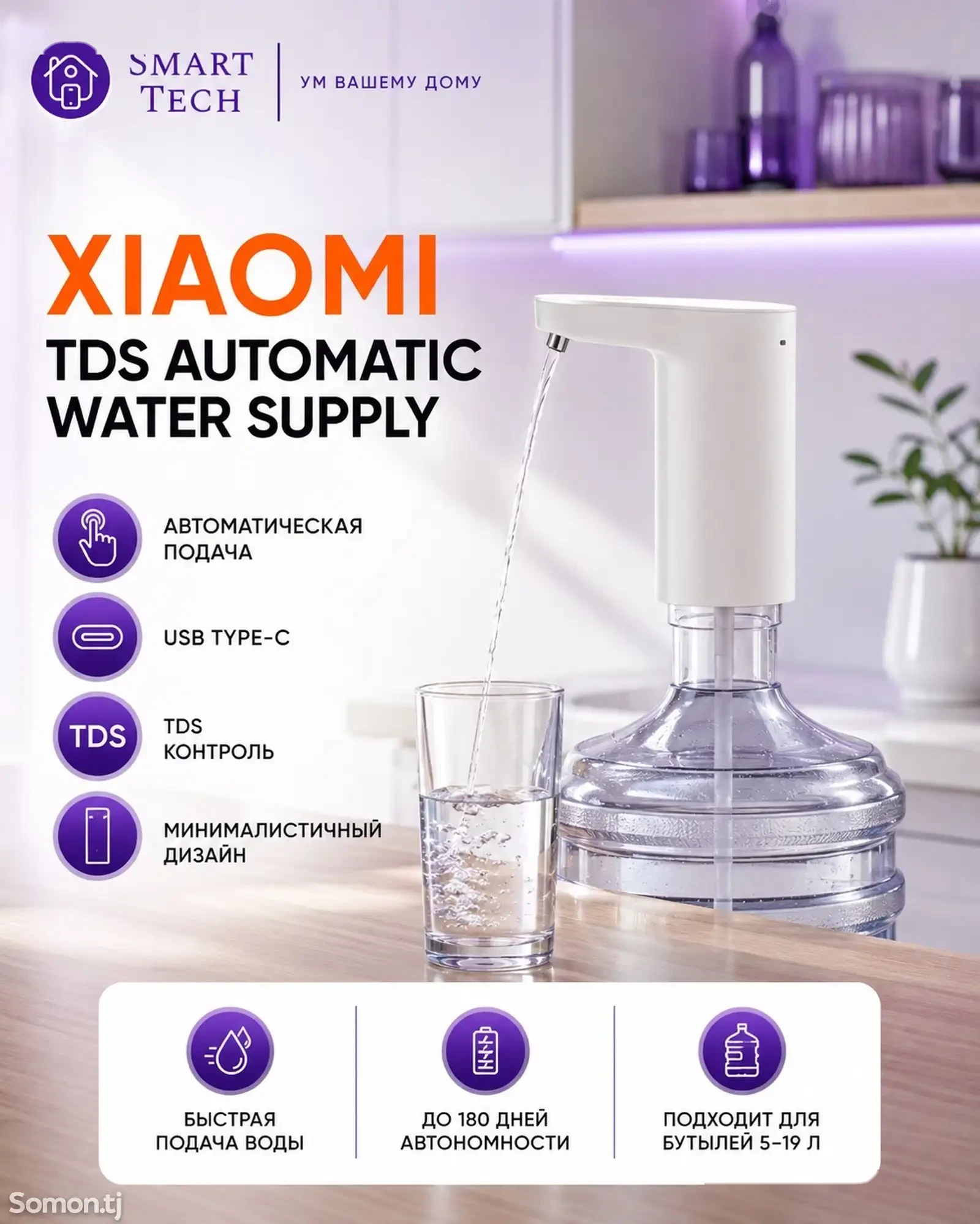 Помпа для воды Xiaomi Xiaolang Tds Automatic water Supply — фото 7