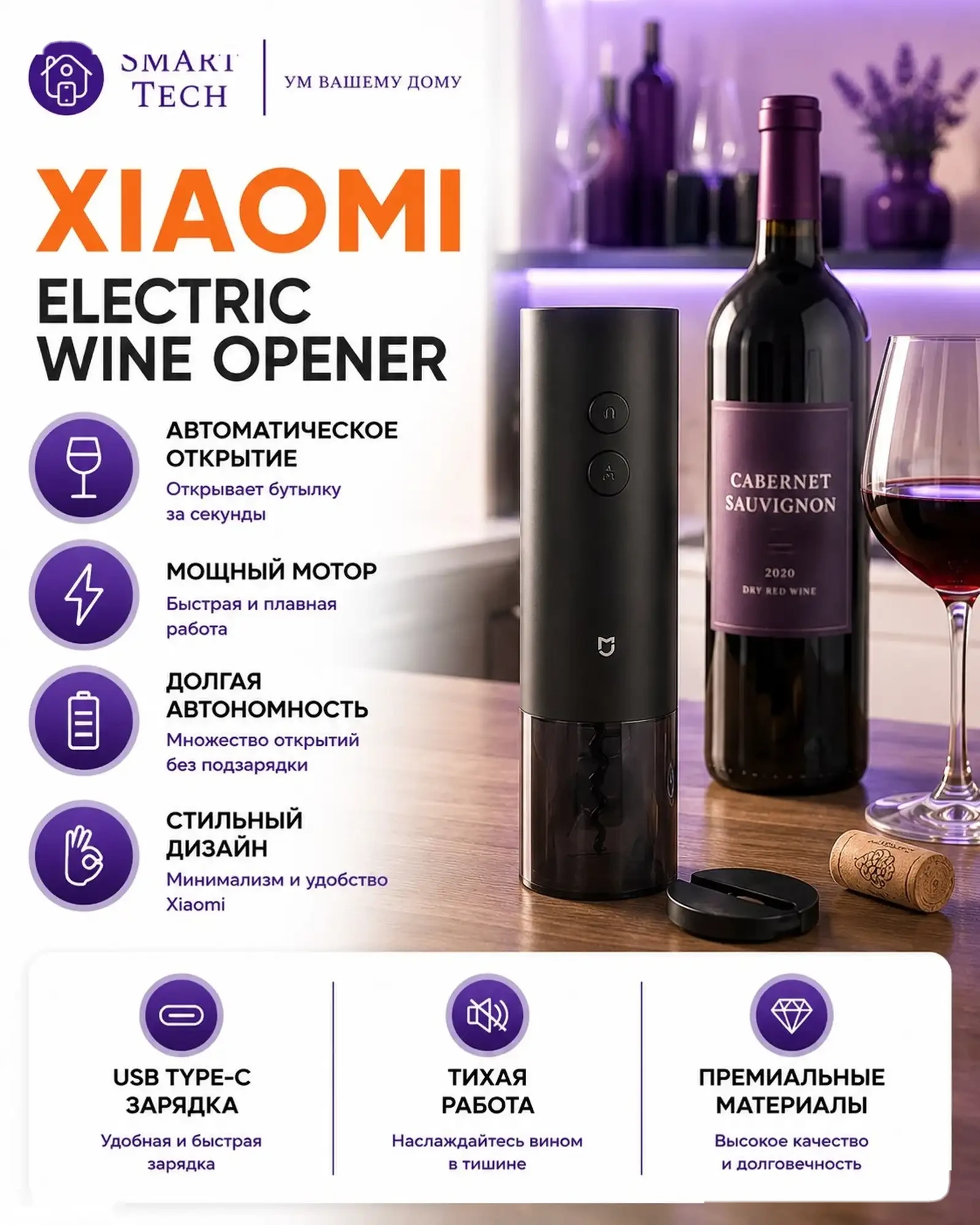 Электрический Штопор Xiaomi