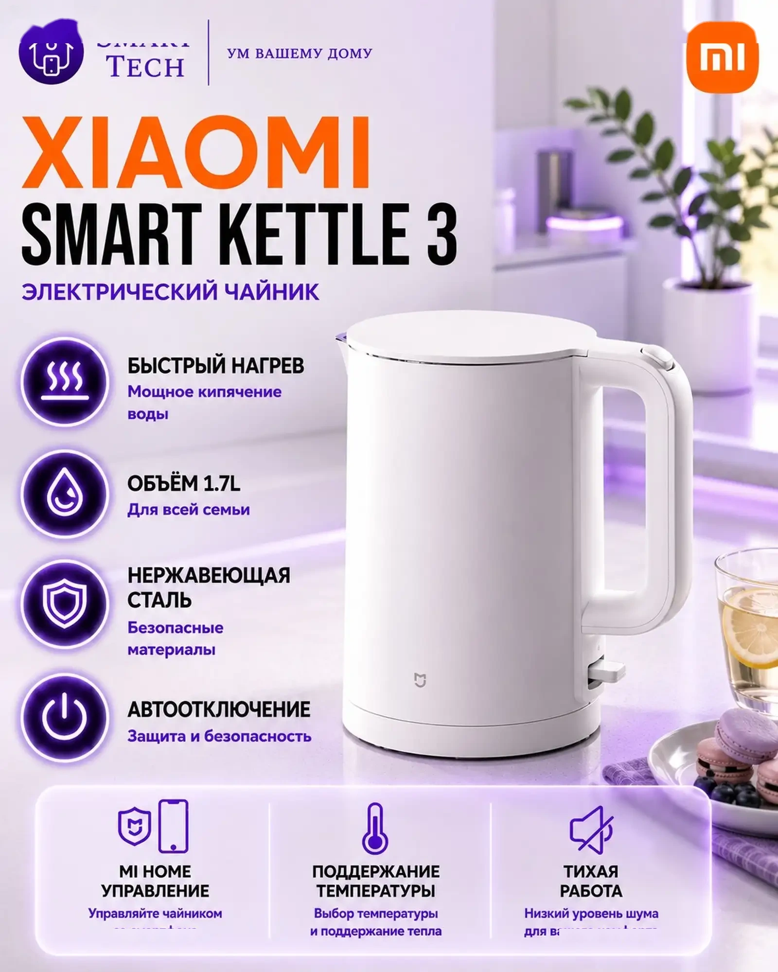 Чайник Xiaomi Mijia Electric Kettle 3 — фото 3