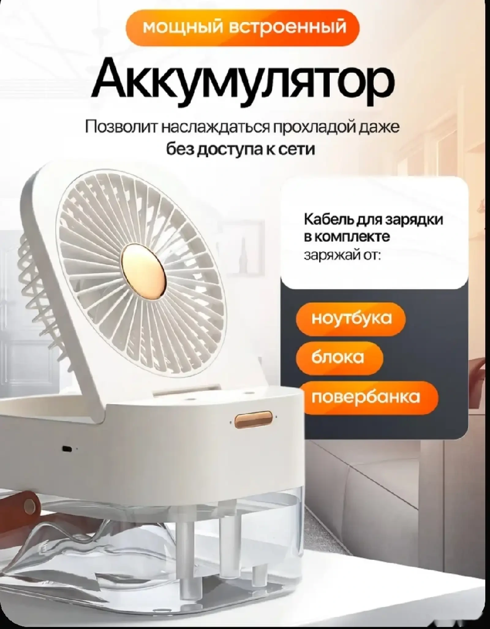 Вентилятор настольный с увлажнителем — фото 7
