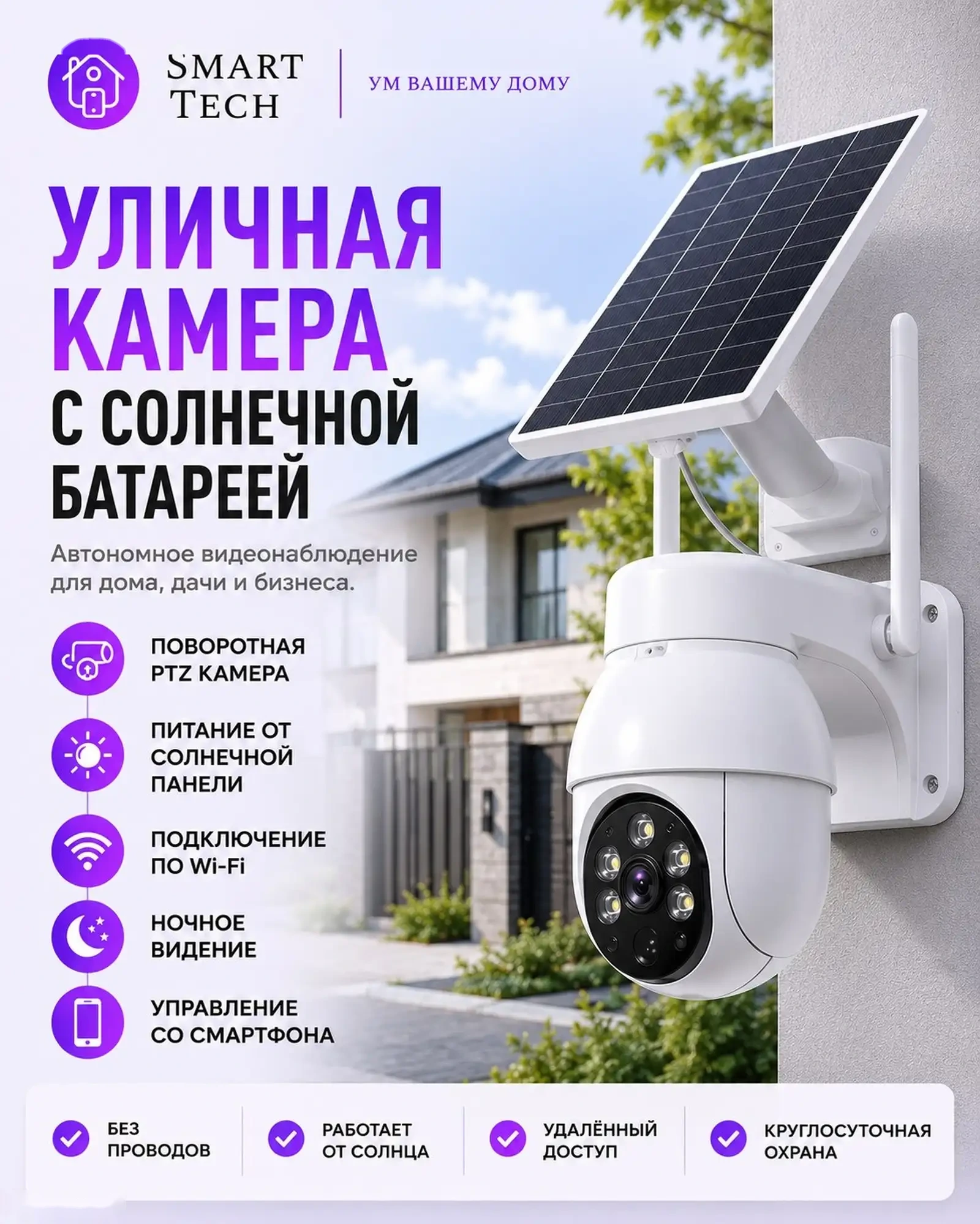 Аккумуляторная уличная купольная поворотная WiFi IP камера