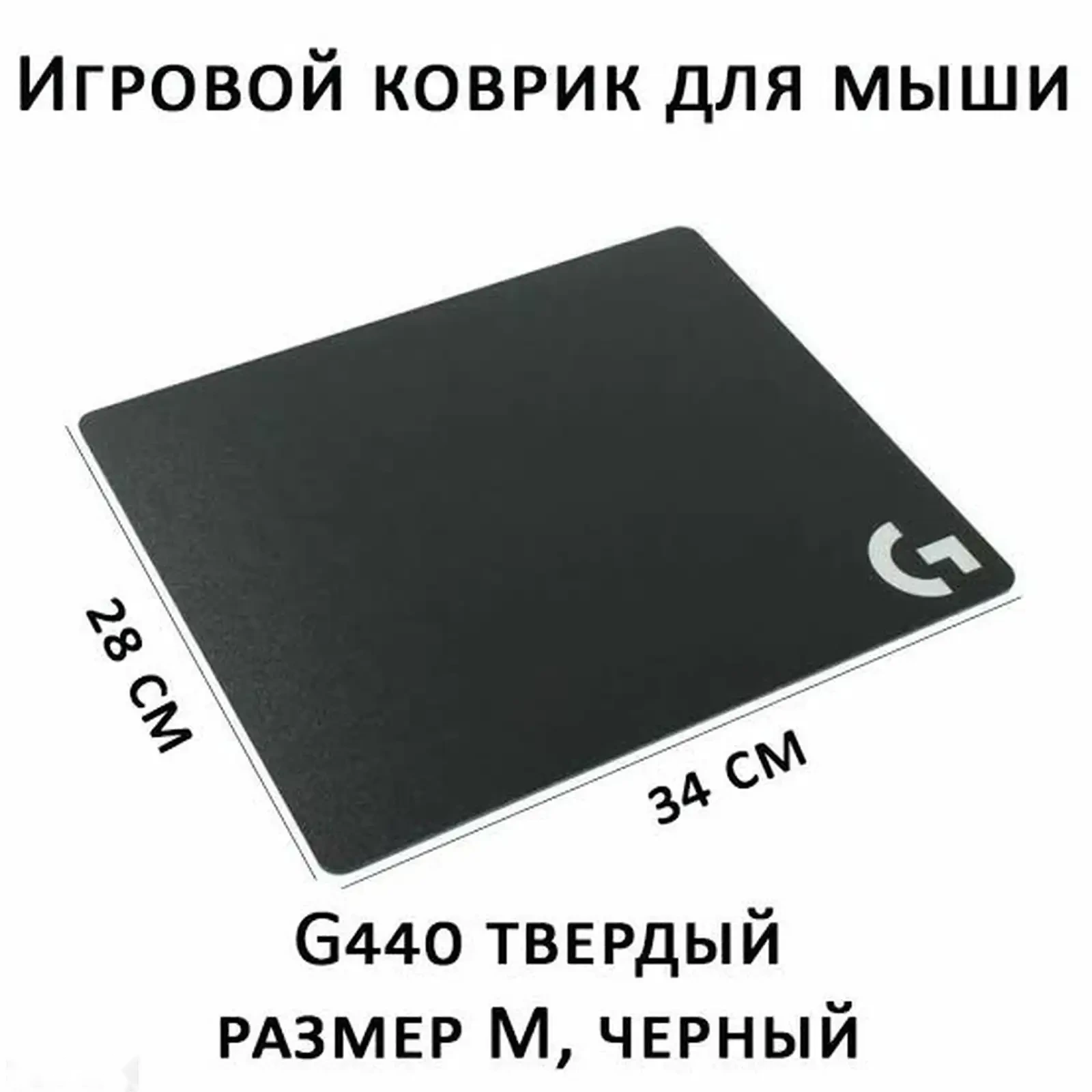 Logitech G440 жёсткий игровой коврик для мыши — фото 2