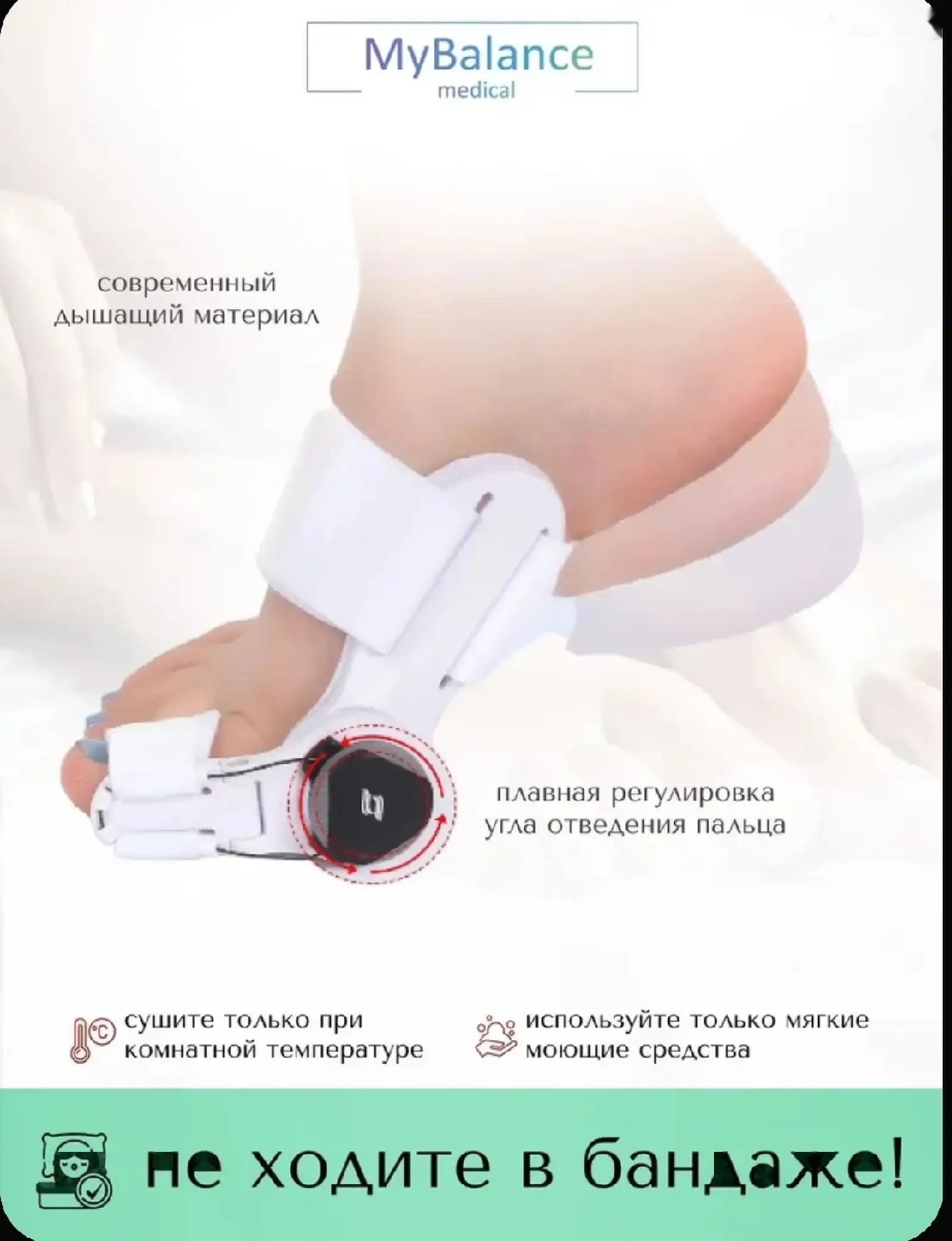 Вальгусная шарнирная шина MyBalance с регулировкой, бандаж от вальгуса, цвет бел — фото 6