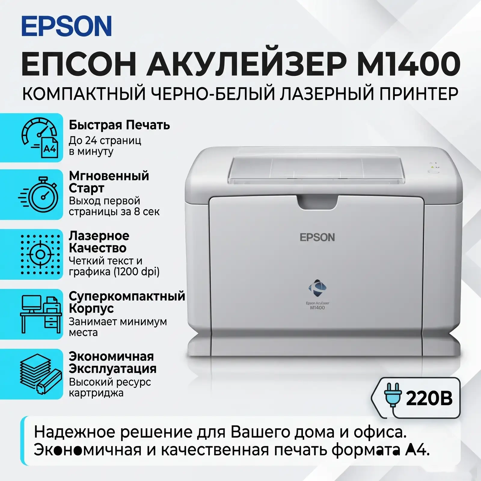 Лазерный принтер Epson AcuLaser M1400