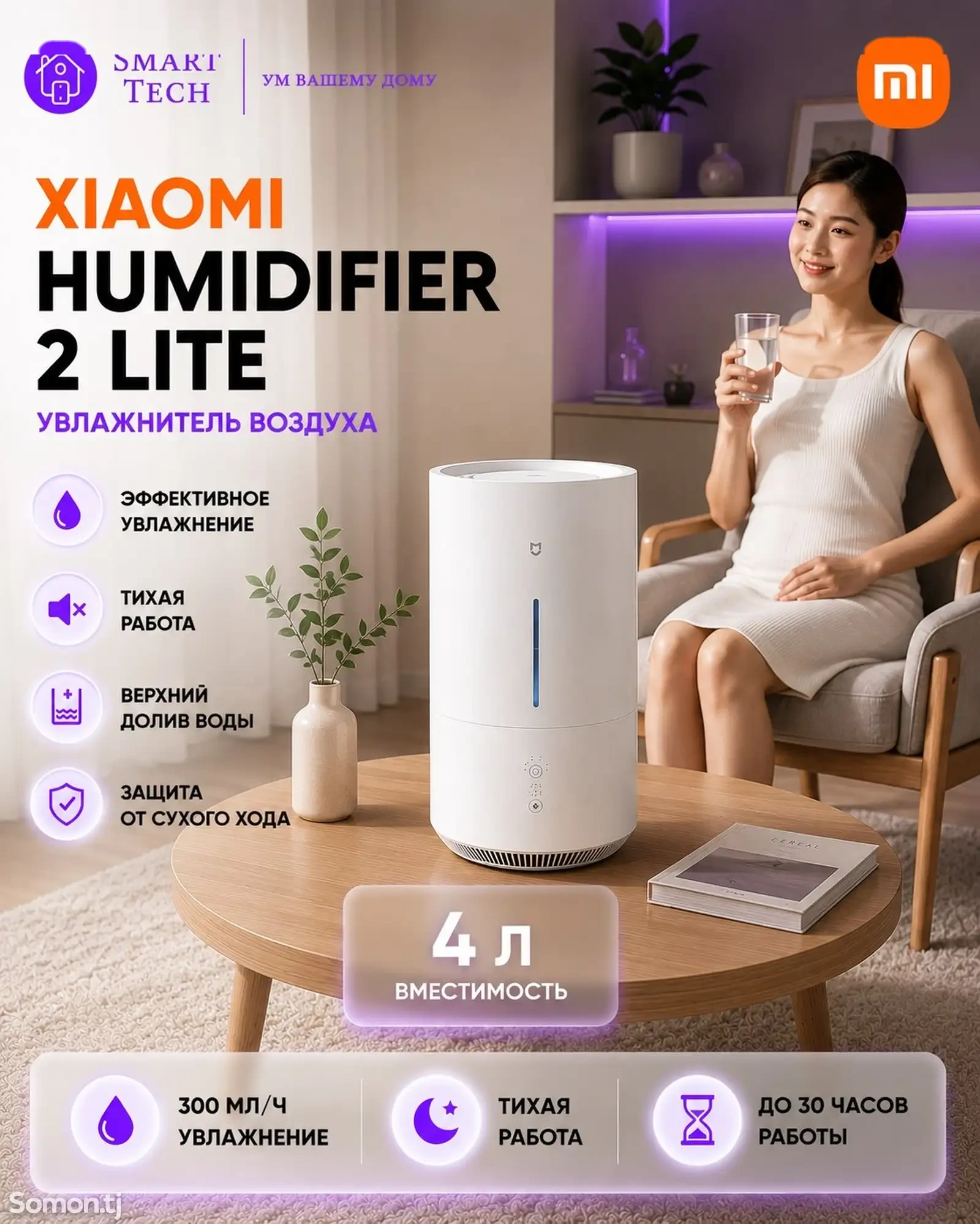 Умный увлажнитель воздуха Xiaomi Mijia 2 Lite — фото 3