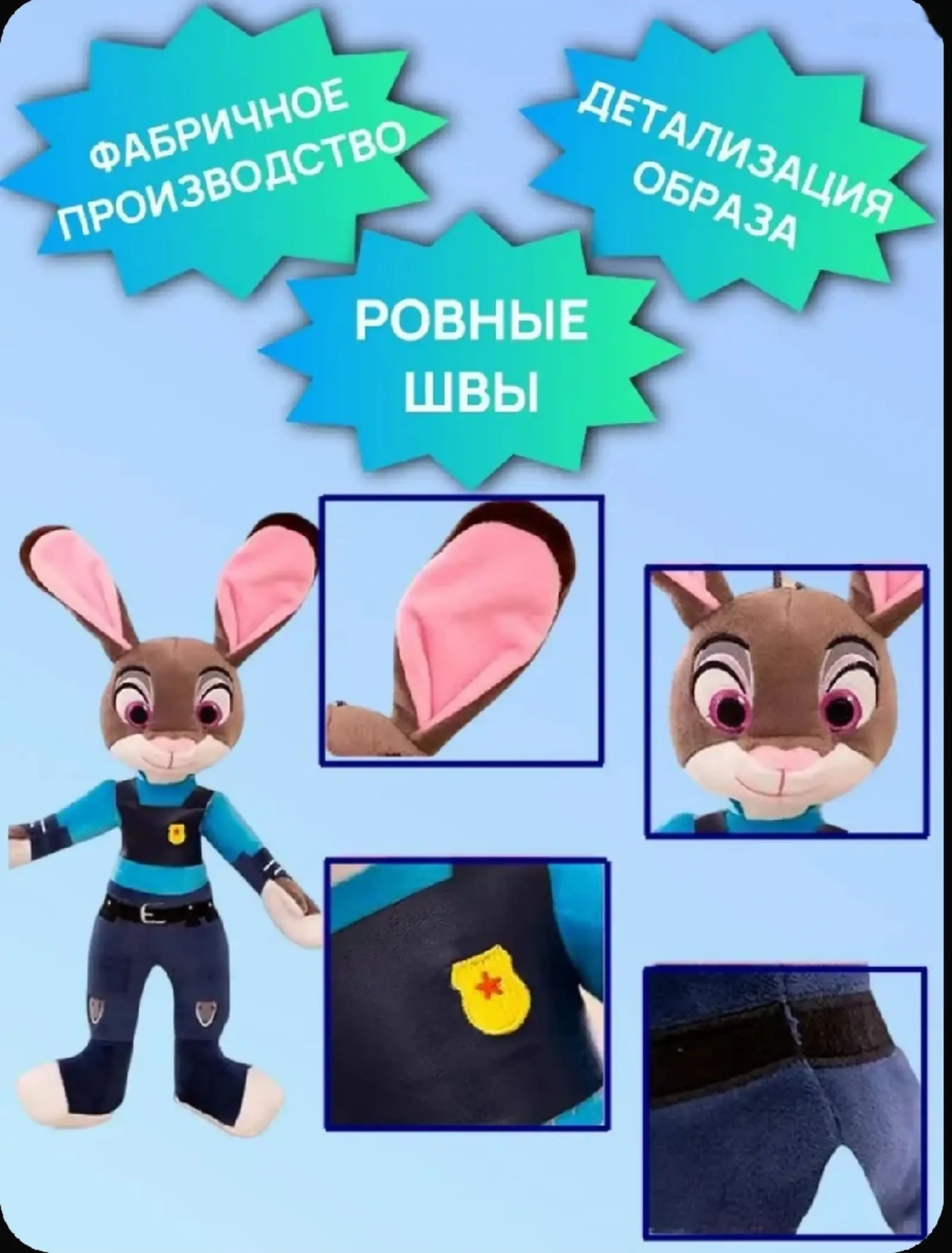 Это мягкая плюшевая игрушка Джуди Хоппс — фото 4