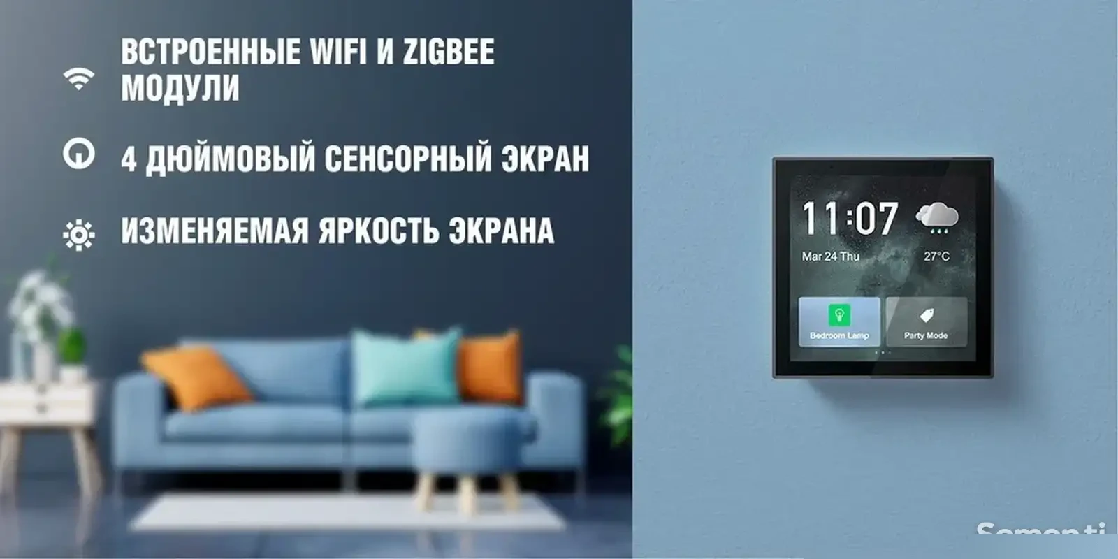 Смарт панель управления умным домом Zigbee и WiFi