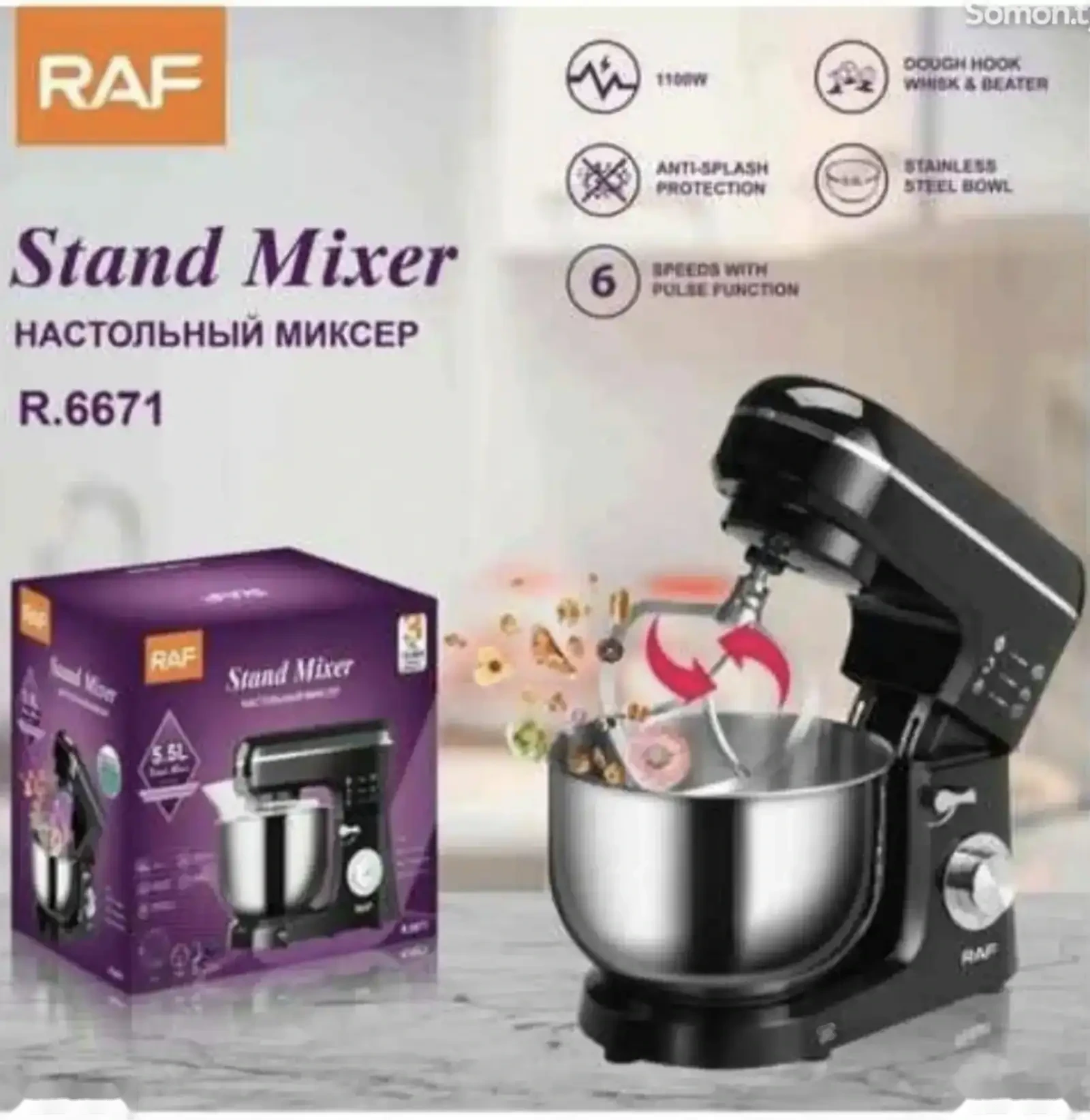Миксер Raf R6671W, 1100 Вт