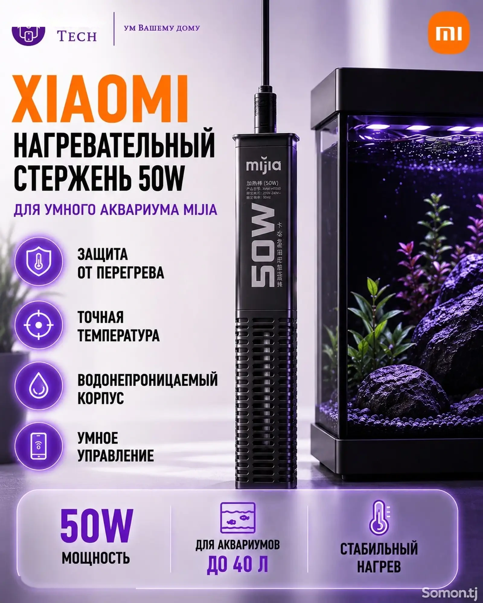 Нагревательный стержень 50вт для аквариума Xiaomi