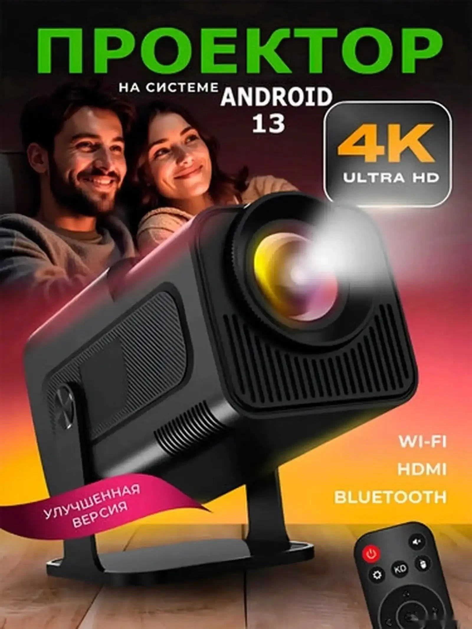 Беспроводной проектор для домашнего кино