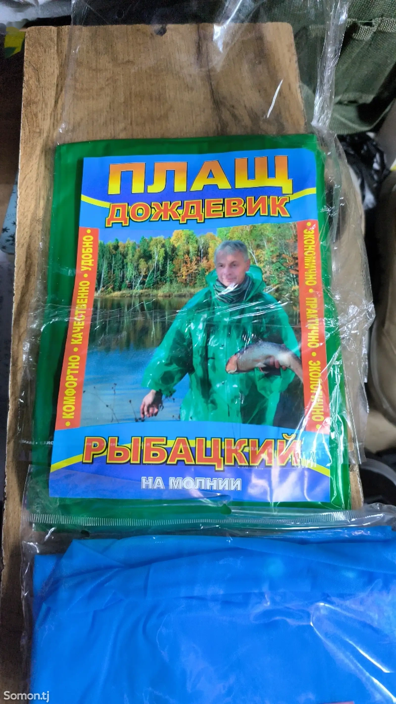 Дождевик