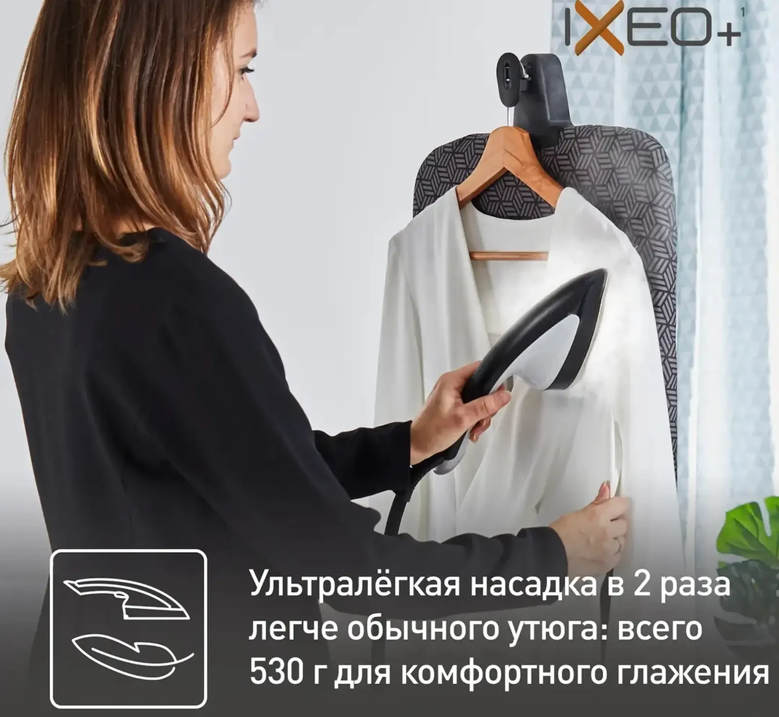 Гладильная система 3 в 1 Tefal IXEO+ QT1510E0