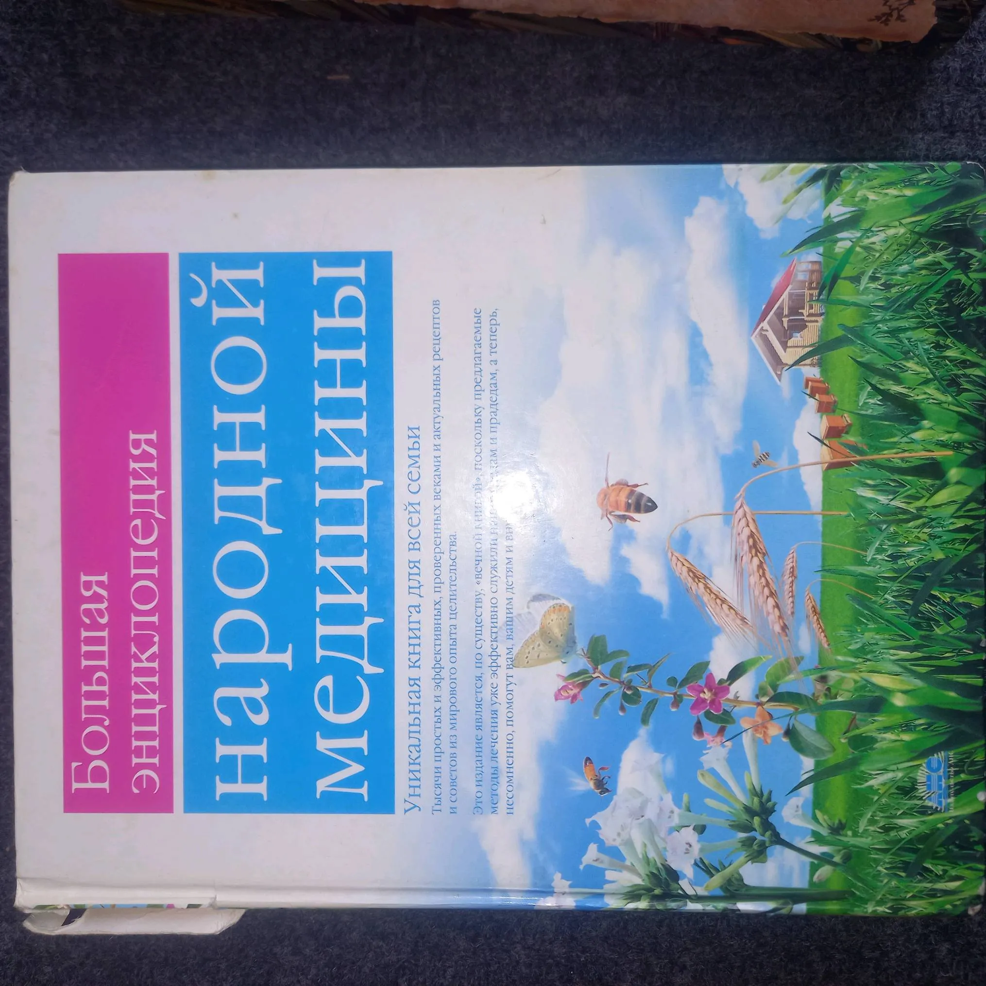 Большая народная энкциклопедия.