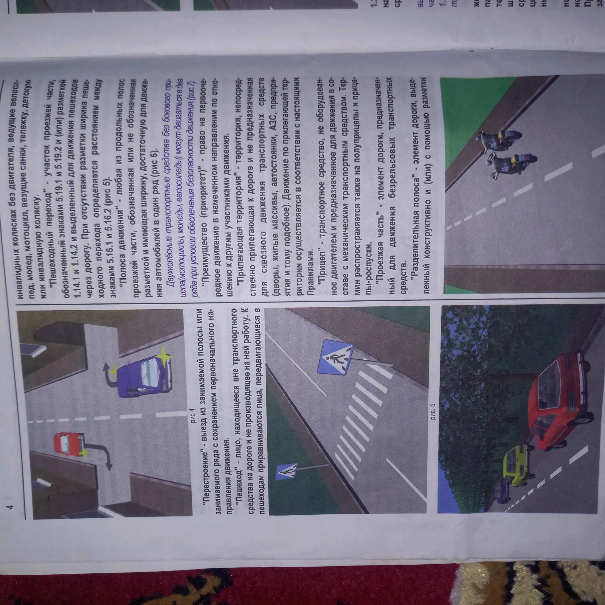 Правила дорожного движения РФ