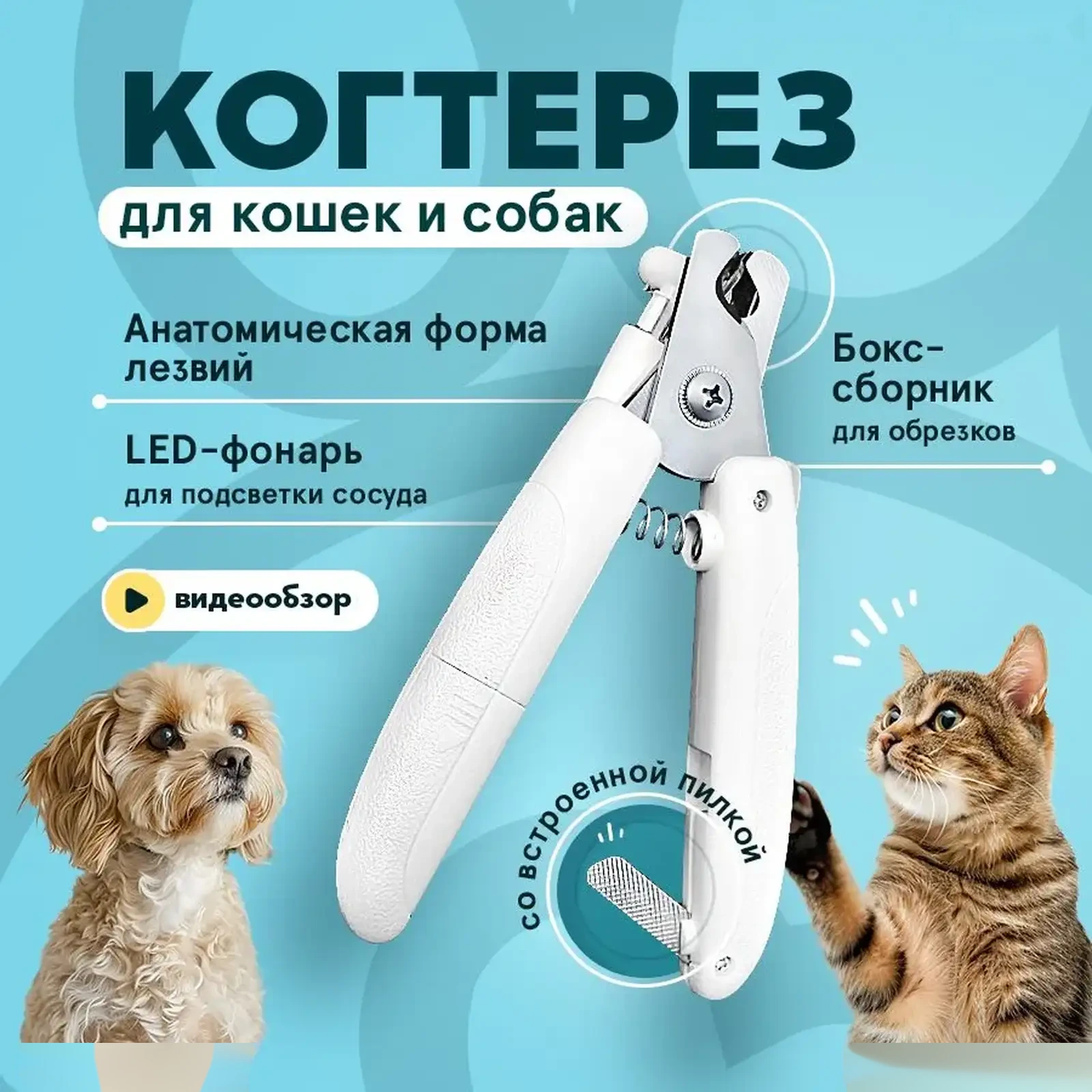 Когтерез Xiaomi Petkit LED Nail Clipper