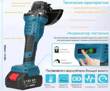 Аккумуляторный болгарка УШМ