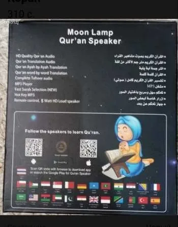 Лампа Коран оригинал