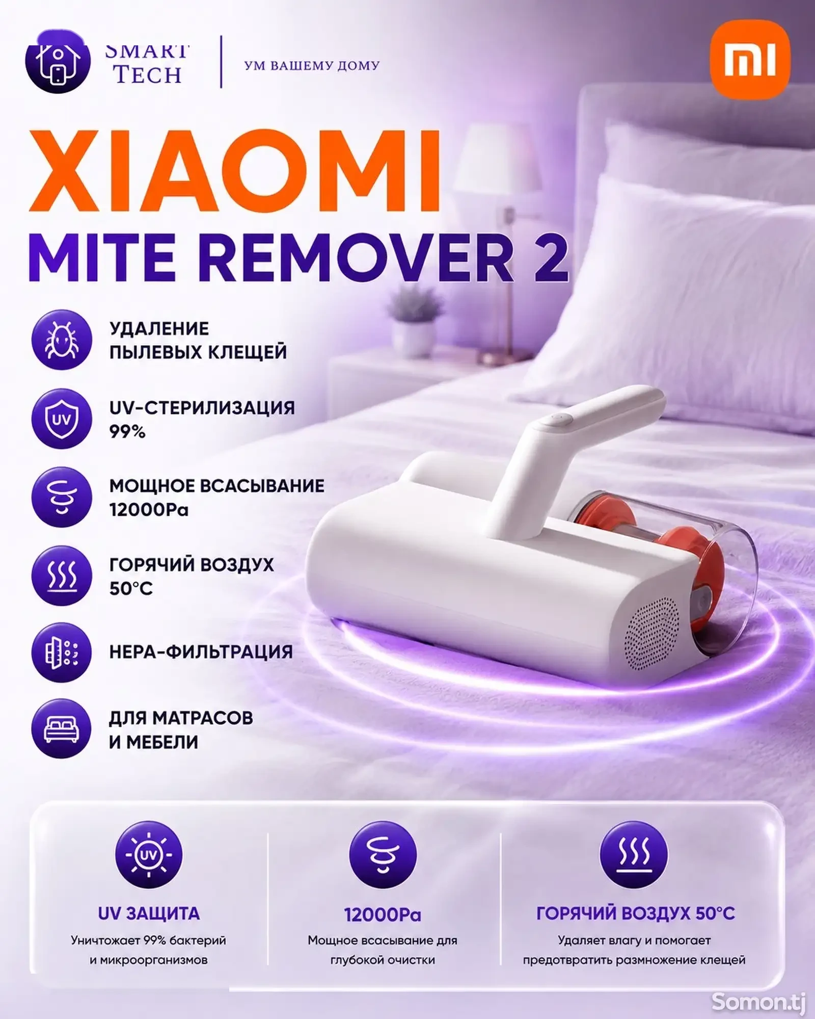Ручной пылесос Xiaomi от пылевых клещей Mijia Dust Mite Vacuum Cleaner 2