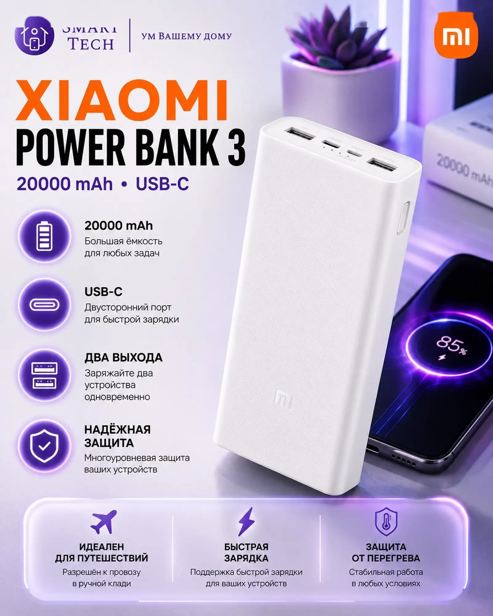 Внешний аккумулятор Xiaomi Mi Power Bank 3 20000 mAh USB-C