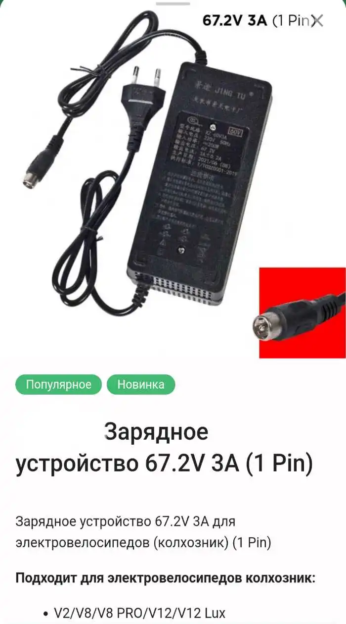 Зарядное устройство для электровелосипедов