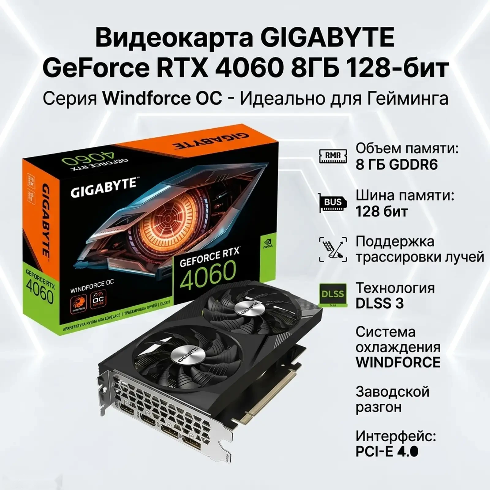 Видеокарта Gigabyte RTX 4060 8GB 128bit