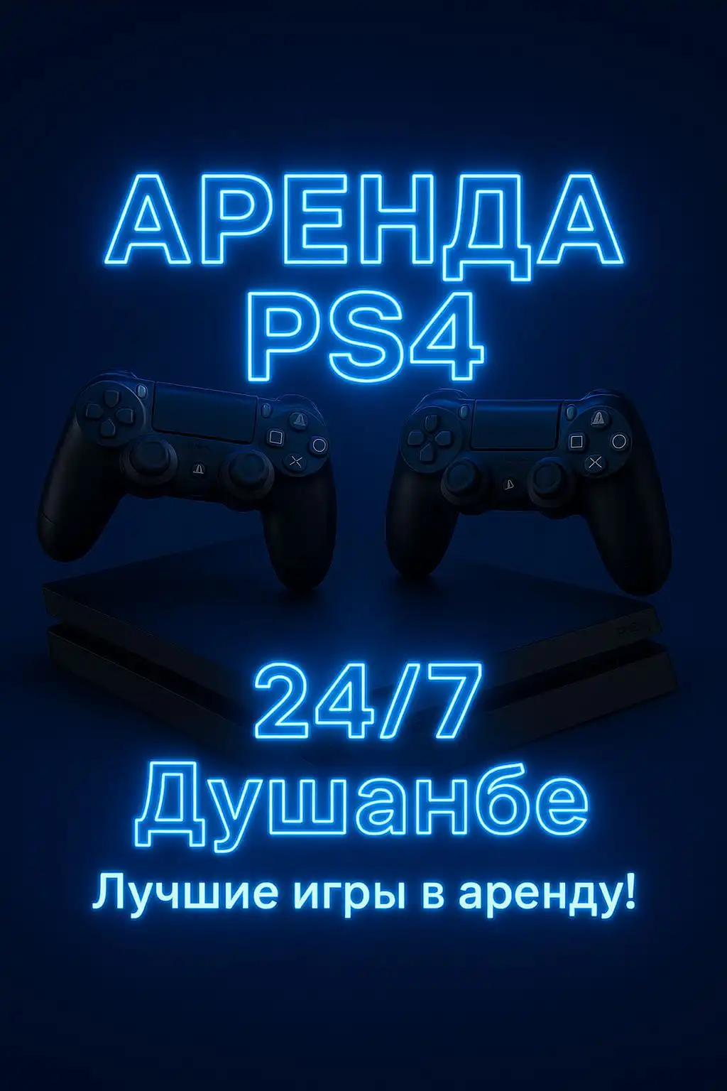 Игровая приставка Sony PlayStation 4 на прокат
