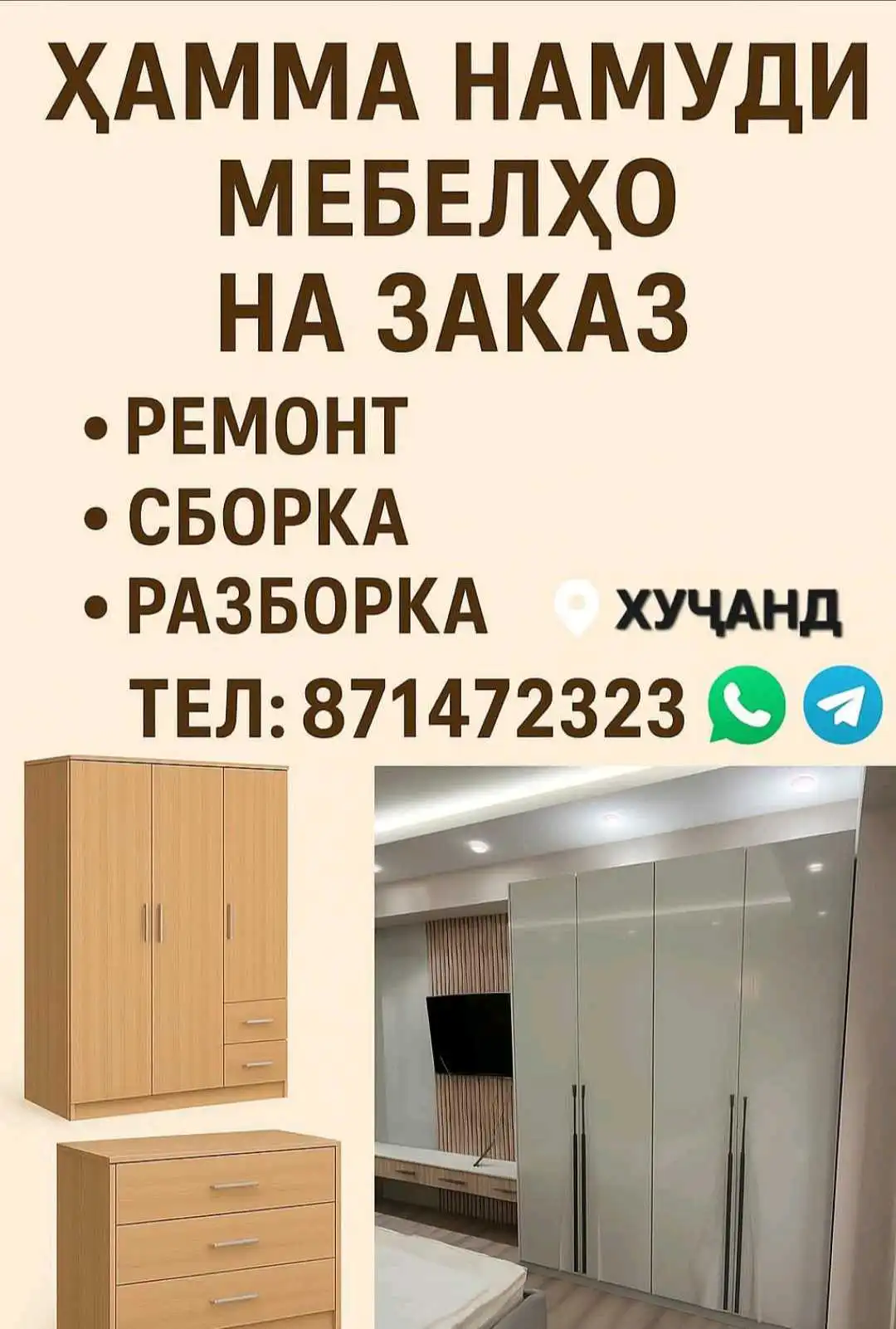 ремонт и сборка разборка мебель