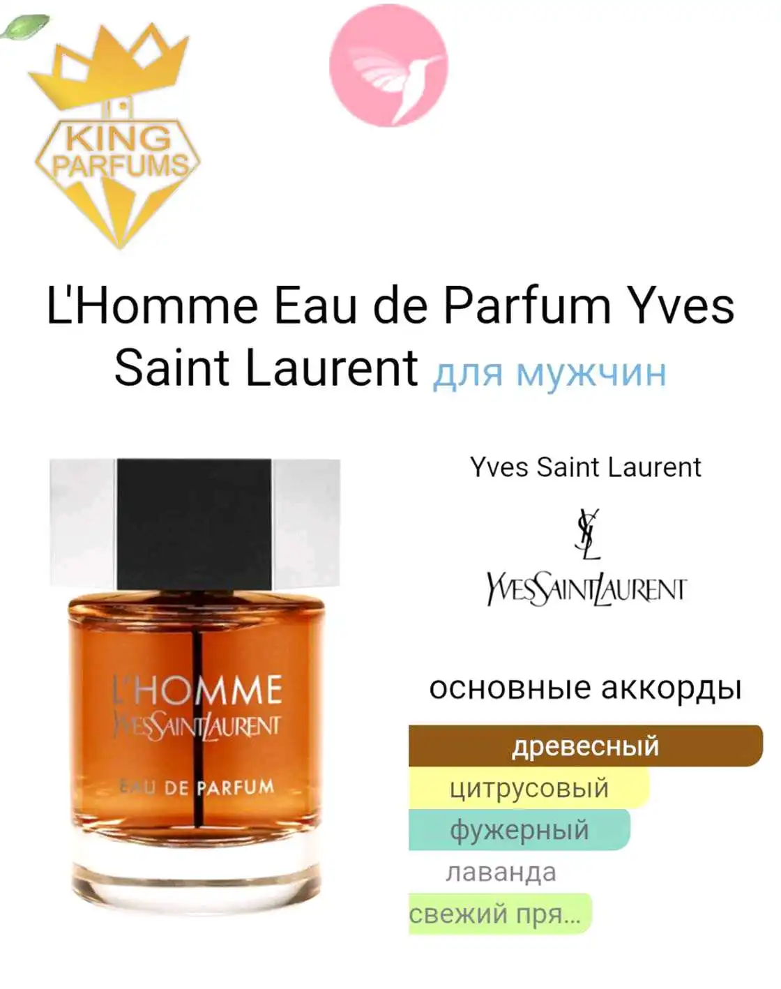 Духи Yves Saint Laurent LHomme