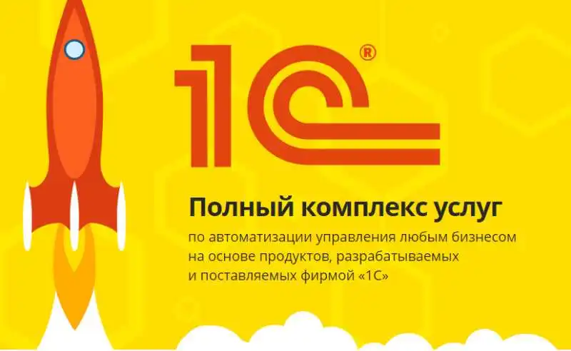 Установка 1С Предприятие под вашей компанией