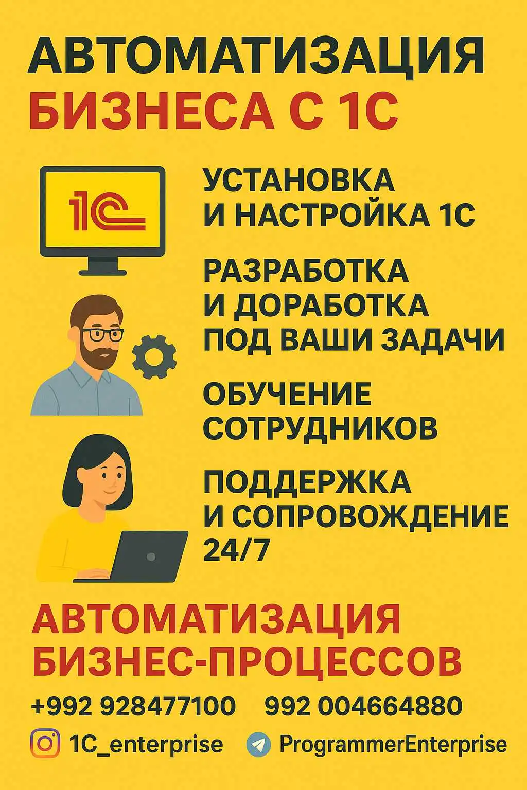 Установка 1С Предприятие под вашей компанией