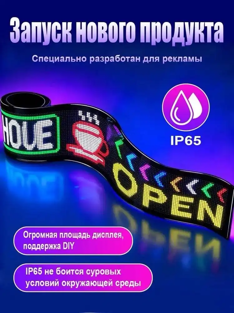 Гибкий LED экран