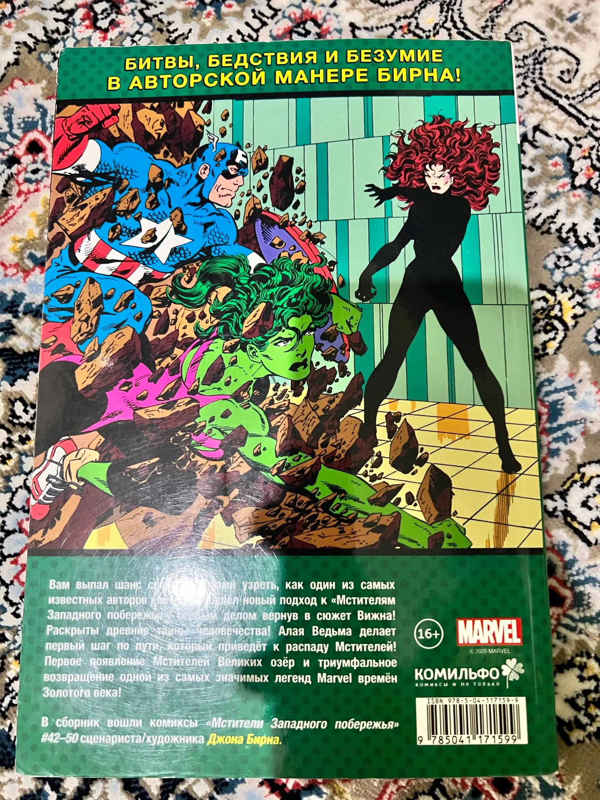 Комикс «Мстители:Западного побережья»