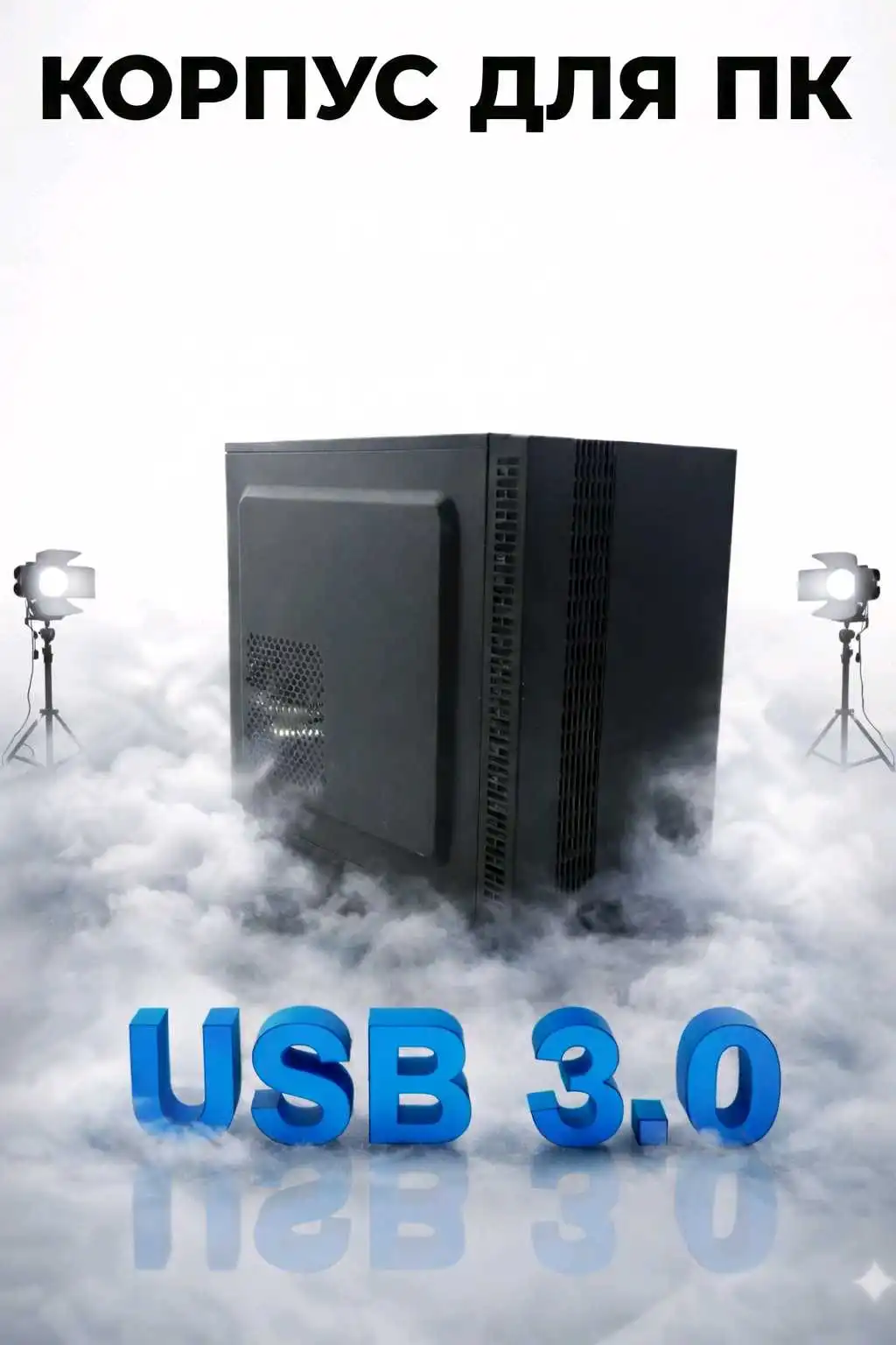 Корпус для ПК