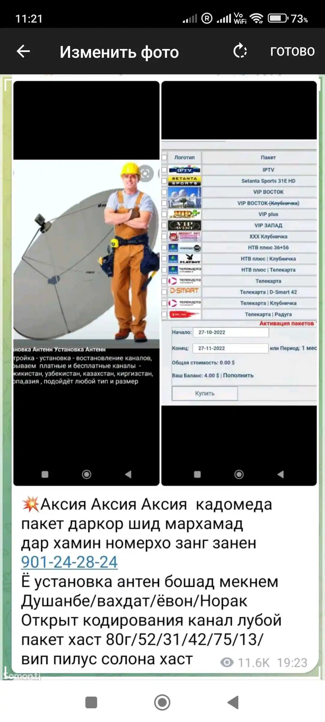 Установка антенн и пакет для кодирования каналов