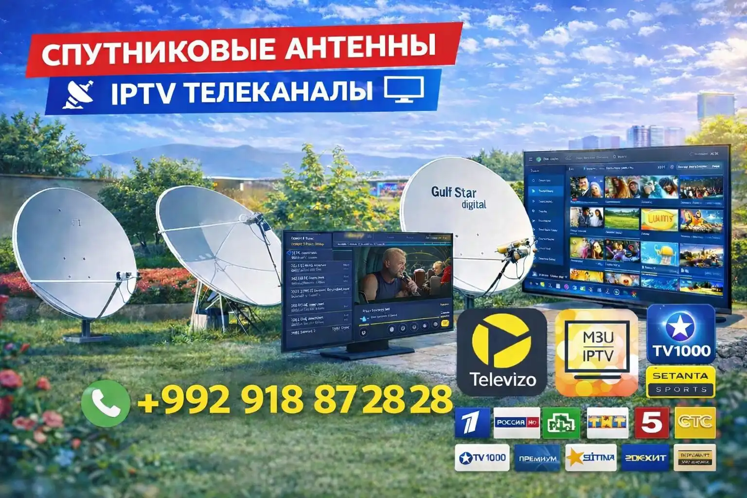 Мастер по iptv