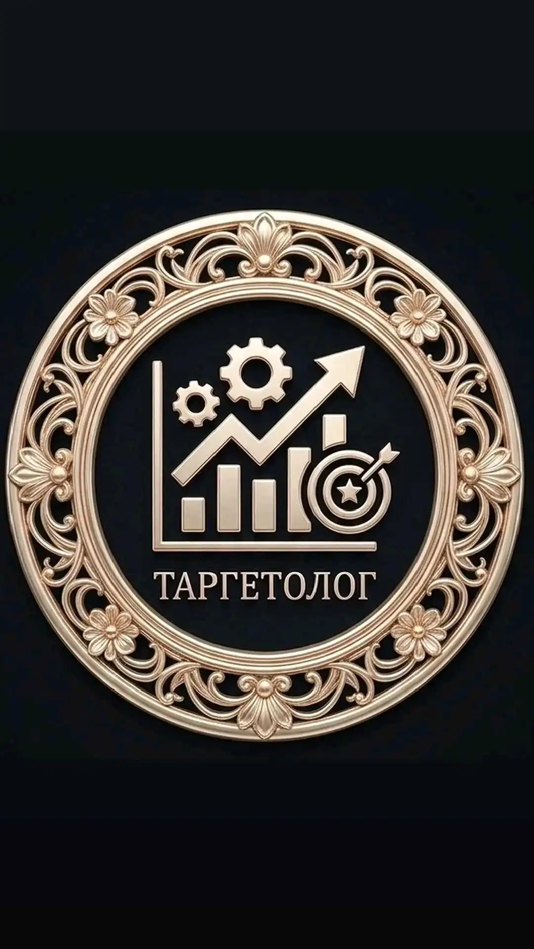 таргетолог