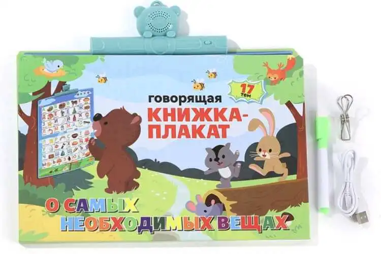 Говорящая книжка плакат - Русский, Английский