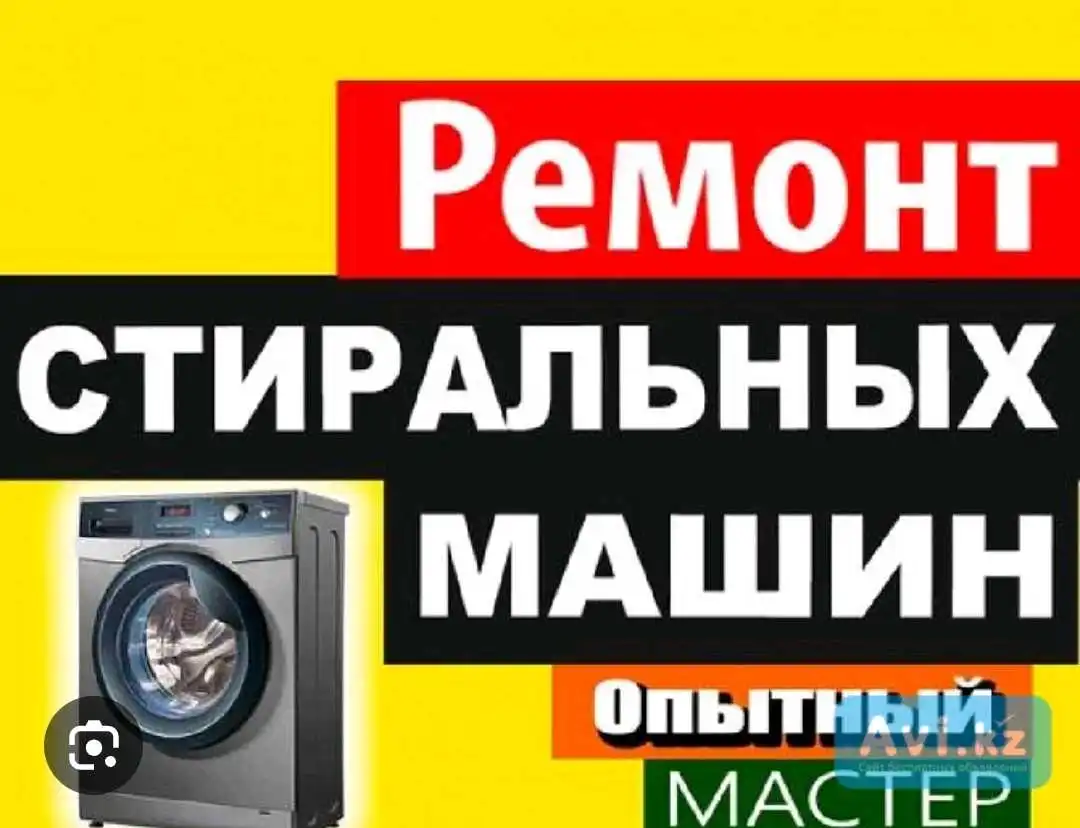 ремонт стиральных машин