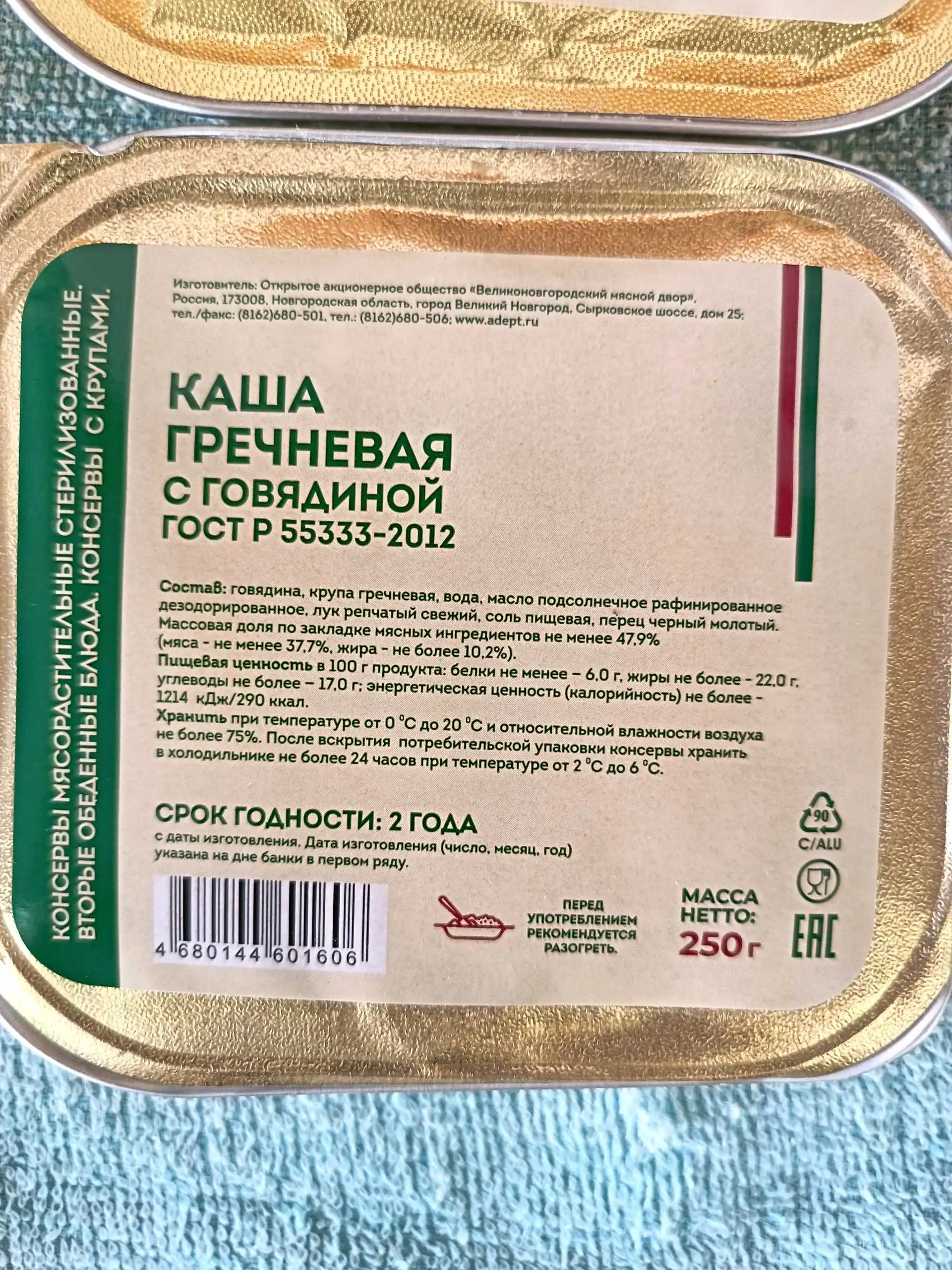 Сухой паек